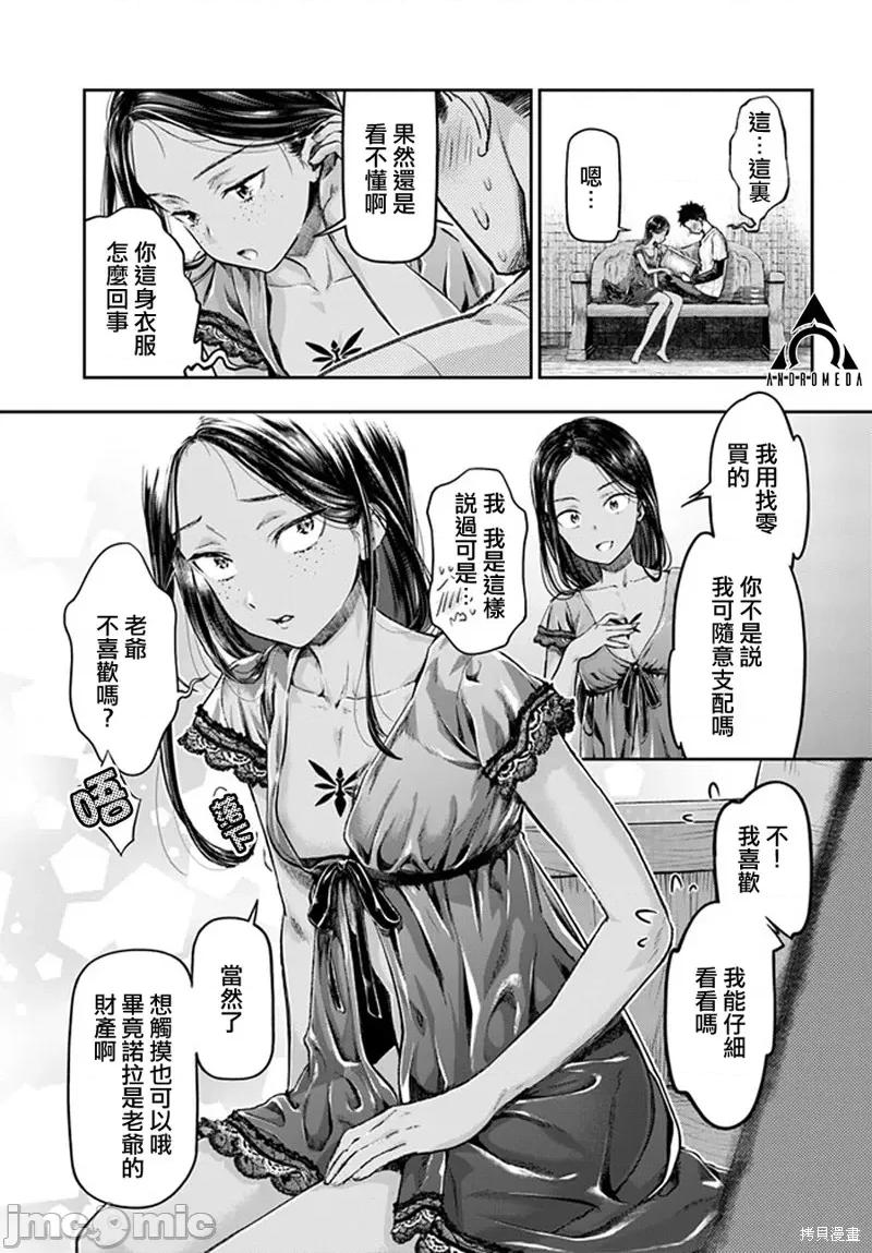冒牌鍊金术师 冒牌鍊金术师[うめ丸 杉浦次郎] ニセモノの錬金术师 第45页
