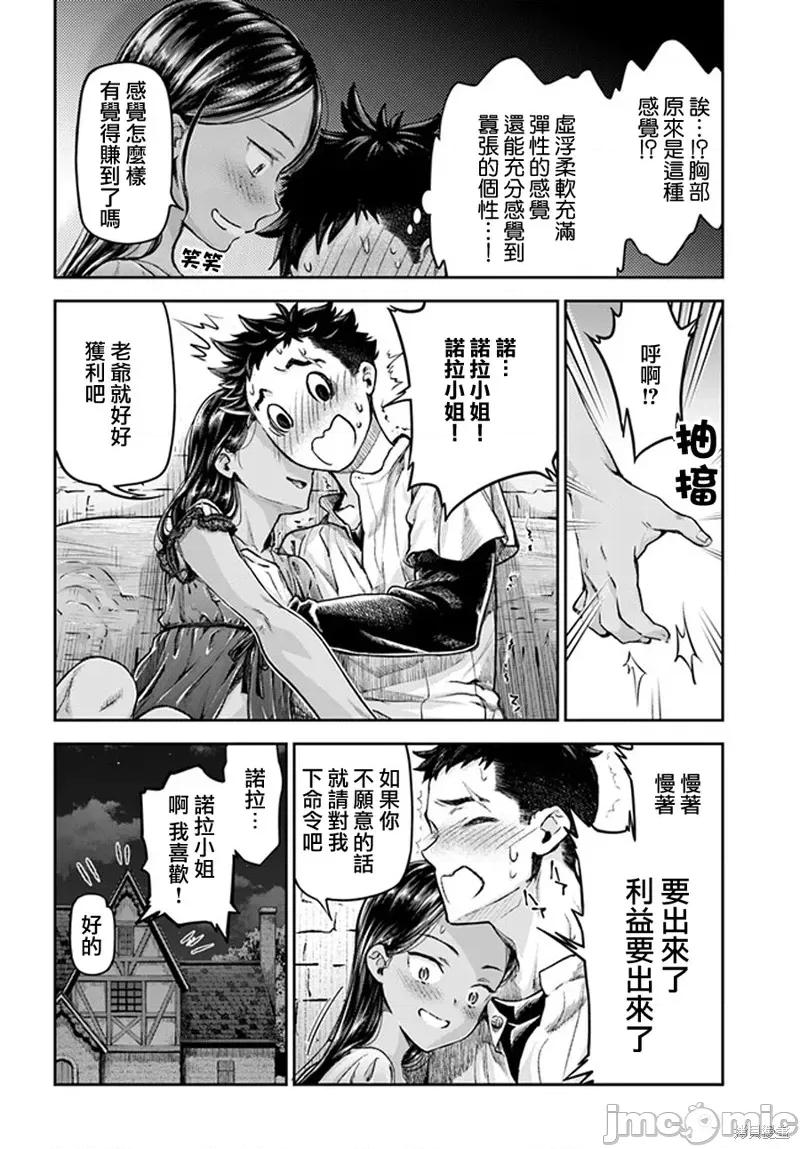 冒牌鍊金术师 冒牌鍊金术师[うめ丸 杉浦次郎] ニセモノの錬金术师 第48页