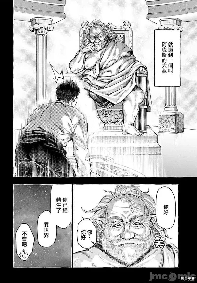 冒牌鍊金术师 冒牌鍊金术师第2.2话.zip 第2页