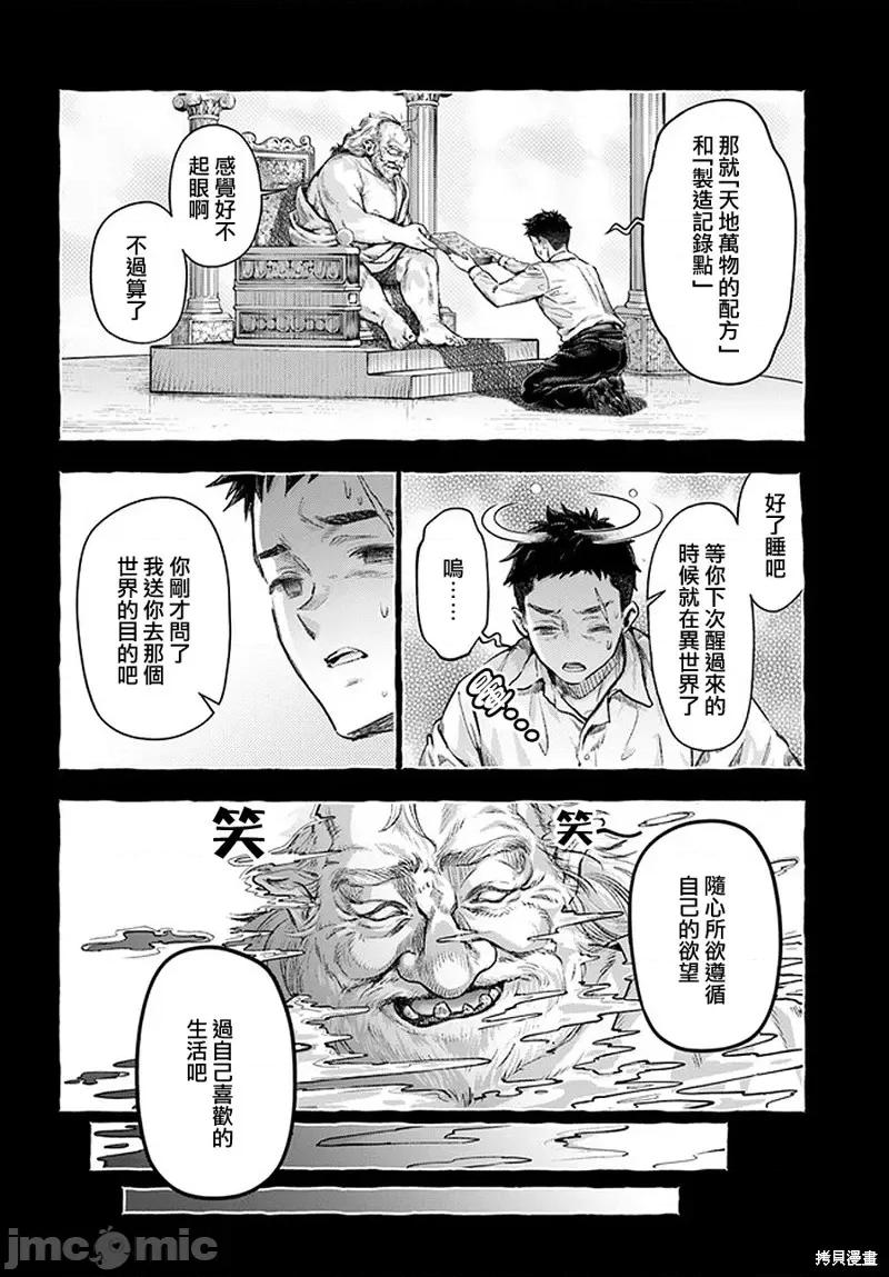 冒牌鍊金术师 冒牌鍊金术师第2.2话.zip 第4页