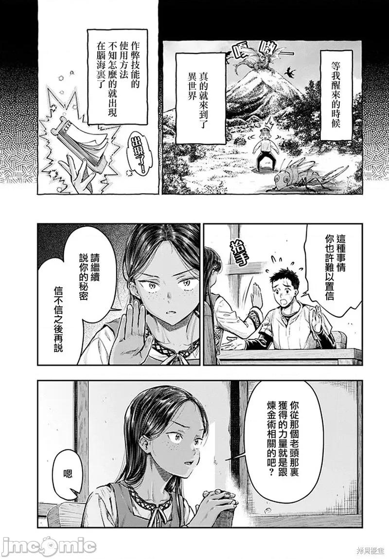 冒牌鍊金术师 冒牌鍊金术师第2.2话.zip 第5页