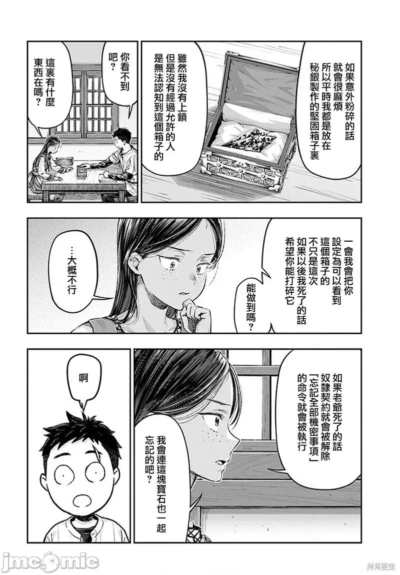 冒牌鍊金术师 冒牌鍊金术师第2.2话.zip 第8页