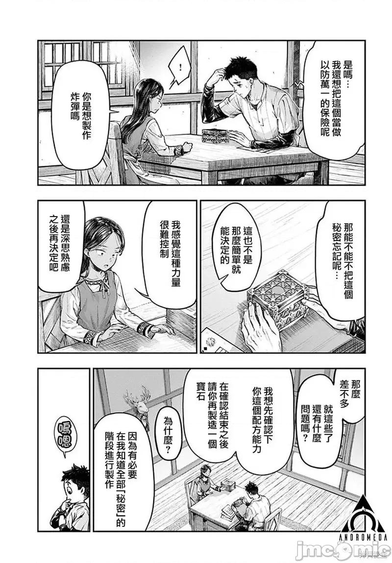 冒牌鍊金术师 冒牌鍊金术师第2.3话.zip 第1页