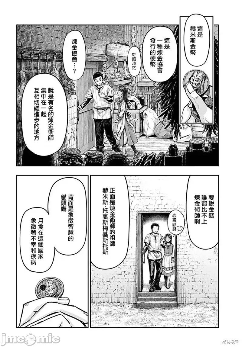 冒牌鍊金术师 冒牌鍊金术师第2.3话.zip 第2页