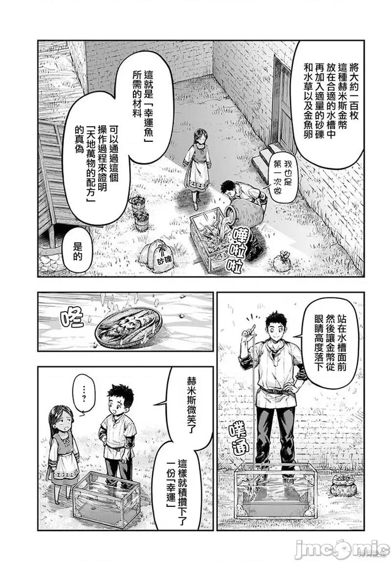 冒牌鍊金术师 冒牌鍊金术师第2.3话.zip 第3页
