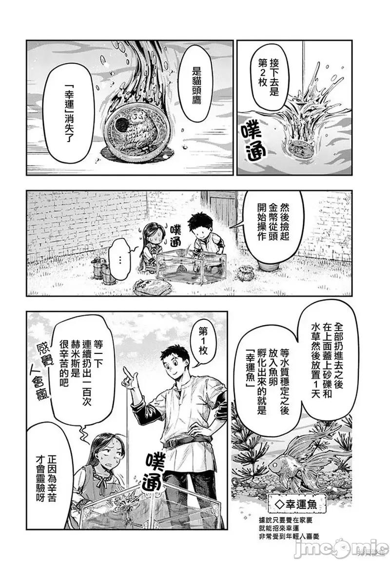冒牌鍊金术师 冒牌鍊金术师第2.3话.zip 第4页