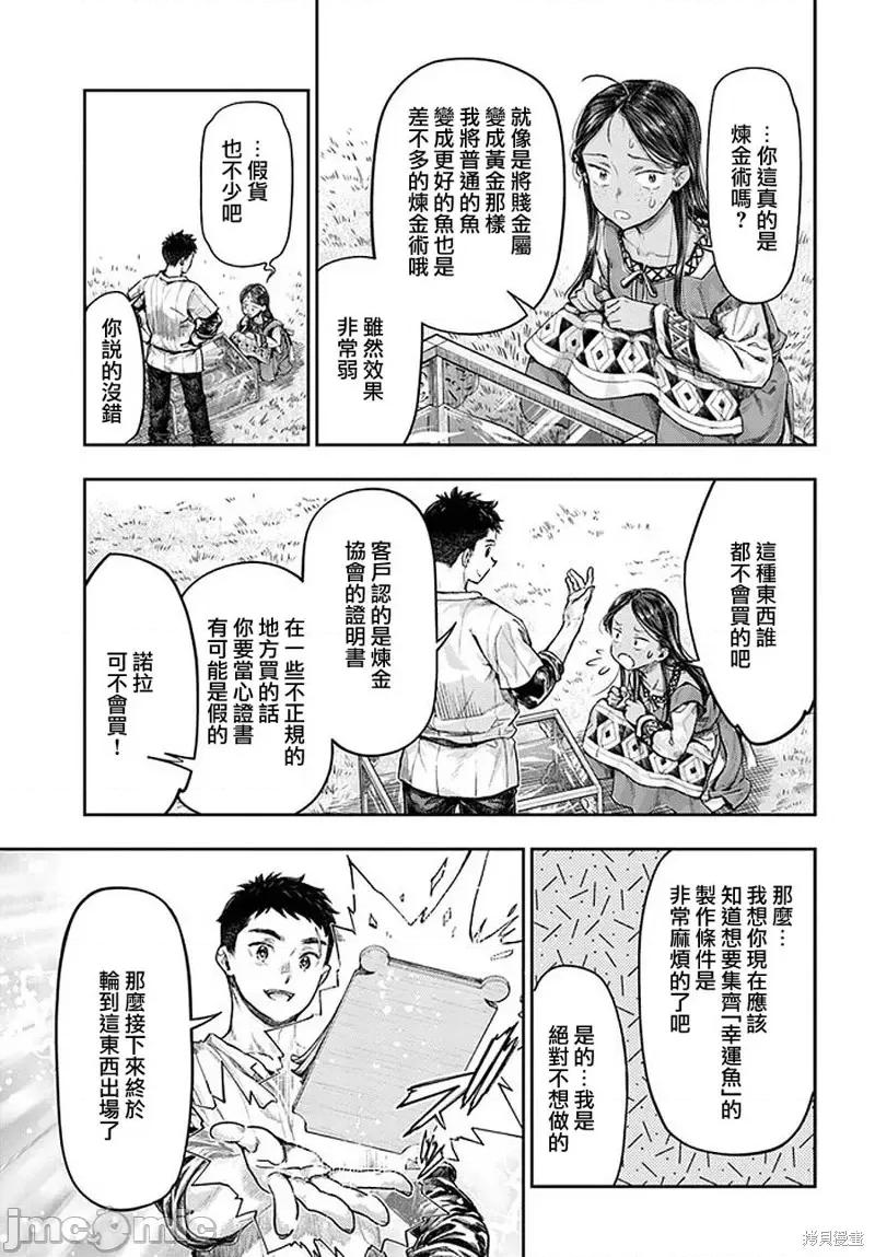 冒牌鍊金术师 冒牌鍊金术师第2.3话.zip 第5页