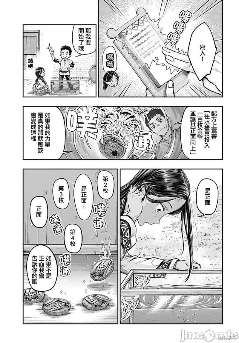 冒牌鍊金术师 冒牌鍊金术师第2.3话.zip 第7页