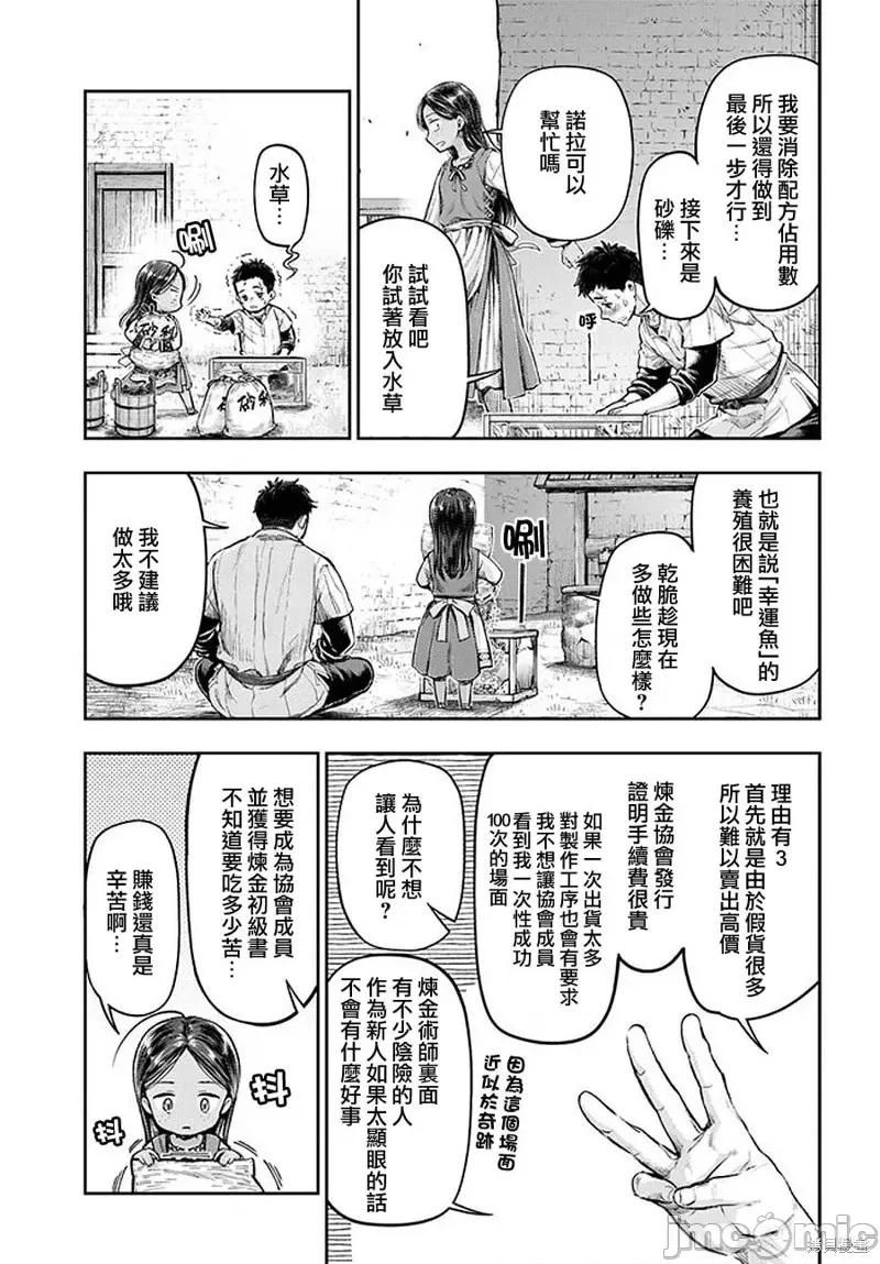 冒牌鍊金术师 冒牌鍊金术师第2.3话.zip 第9页