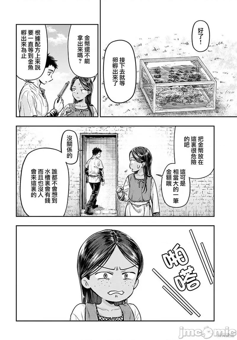 冒牌鍊金术师 冒牌鍊金术师第2.3话.zip 第10页