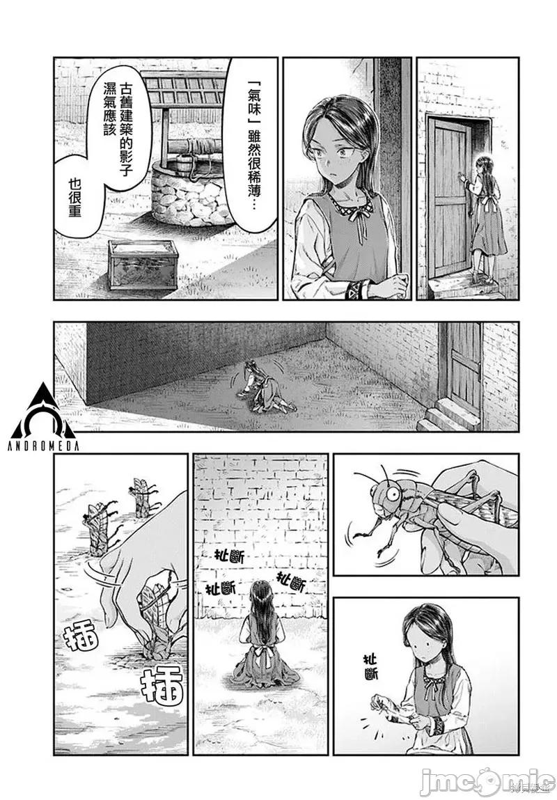 冒牌鍊金术师 冒牌鍊金术师第2.3话.zip 第11页