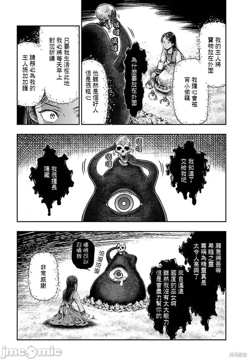 冒牌鍊金术师 冒牌鍊金术师第2.3话.zip 第14页