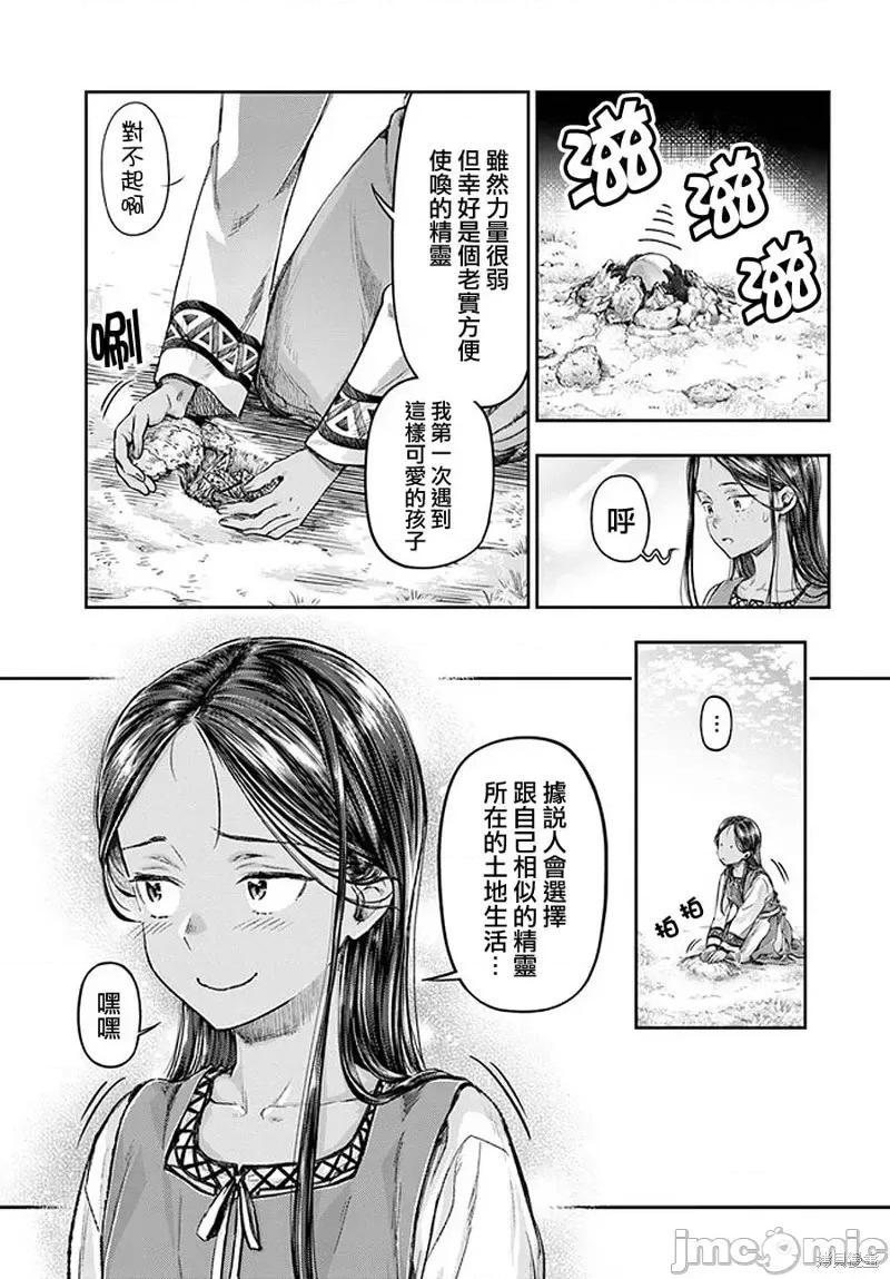 冒牌鍊金术师 冒牌鍊金术师第2.3话.zip 第15页