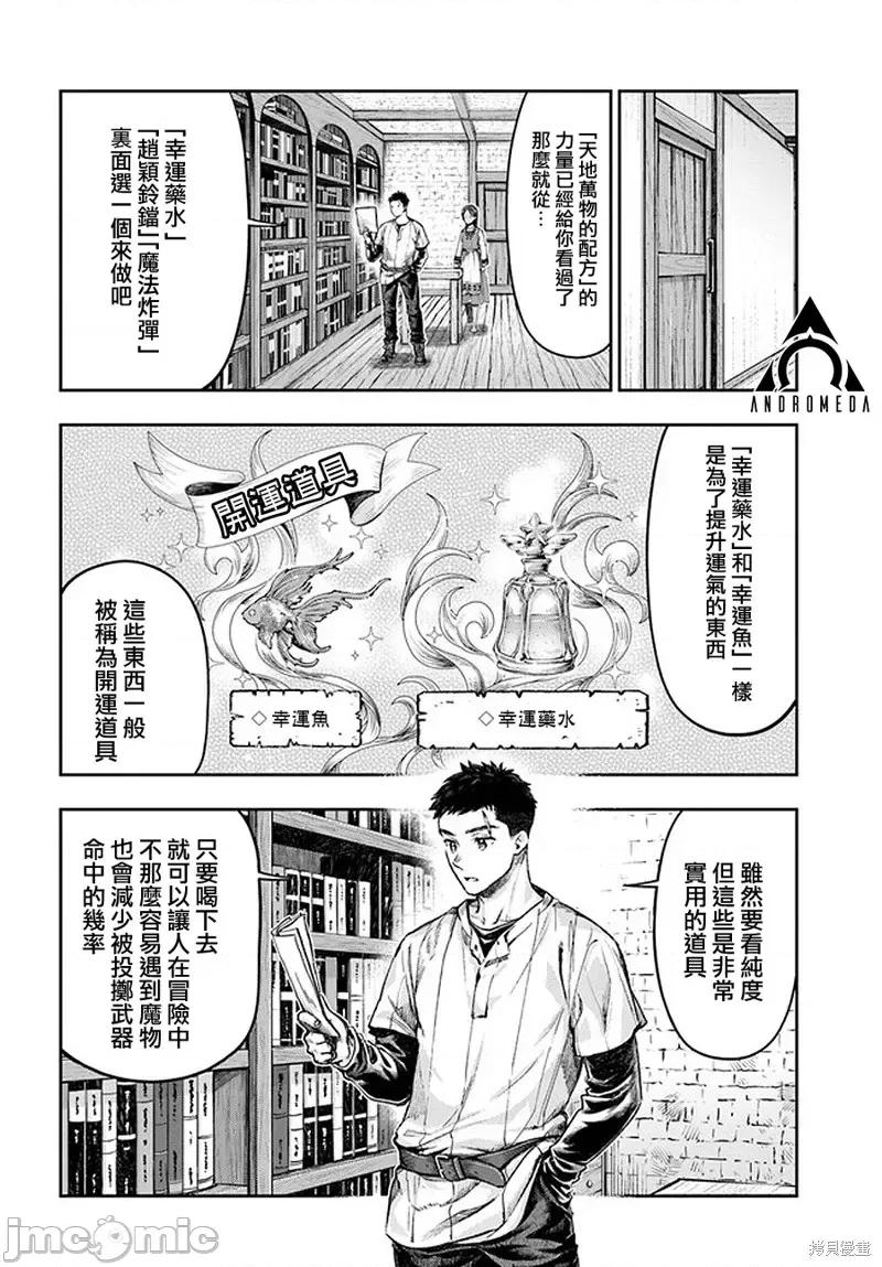 冒牌鍊金术师 冒牌鍊金术师第2.4话 第1页