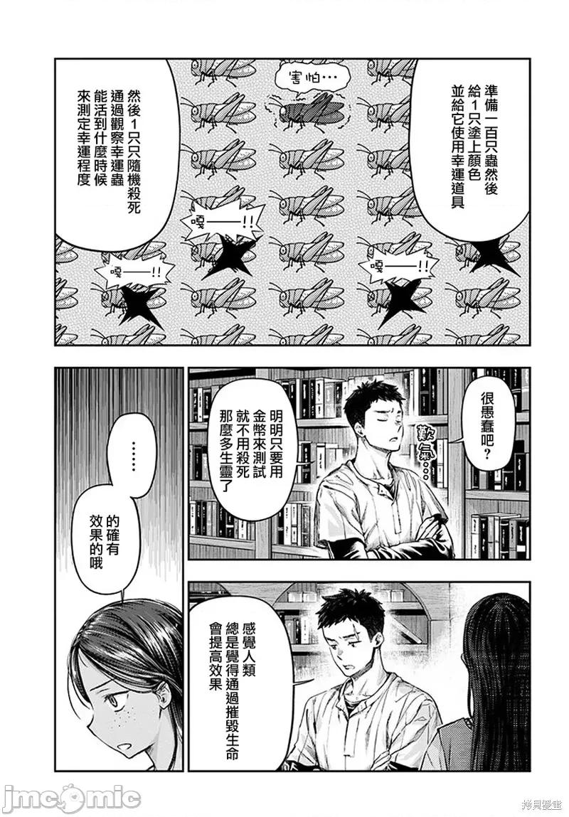 冒牌鍊金术师 冒牌鍊金术师第2.4话 第4页