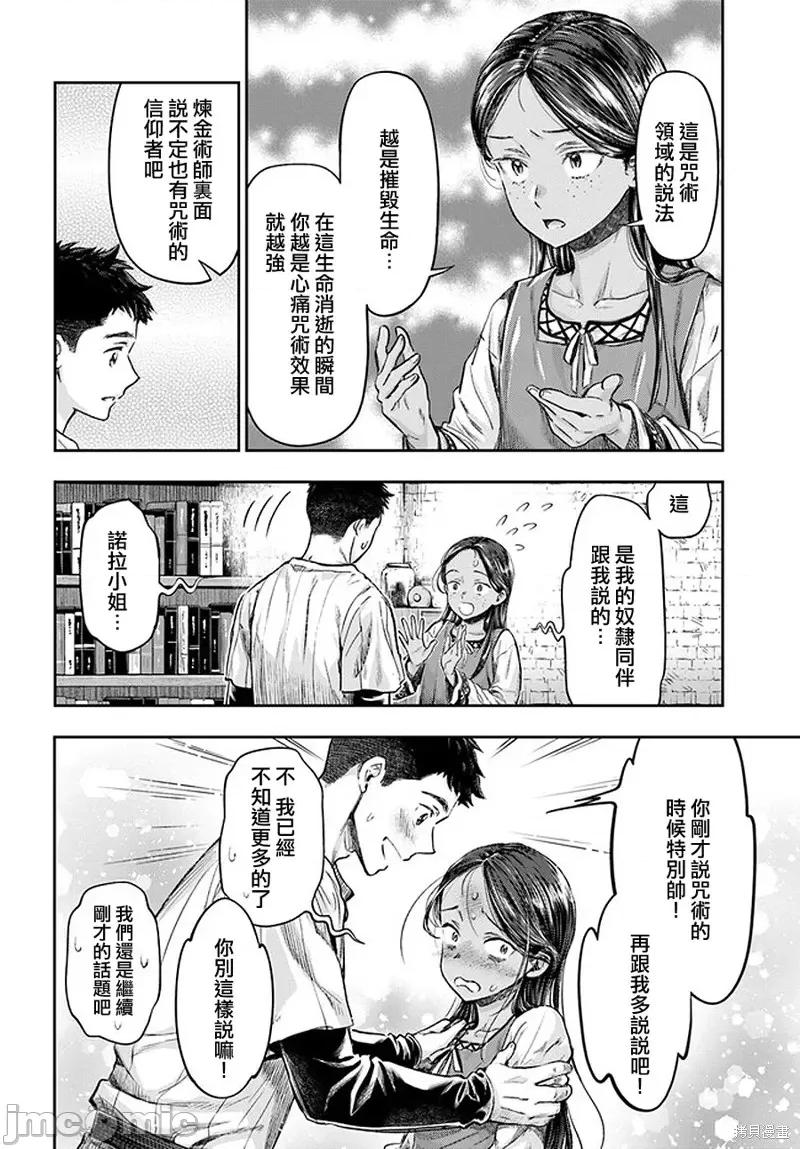 冒牌鍊金术师 冒牌鍊金术师第2.4话 第5页