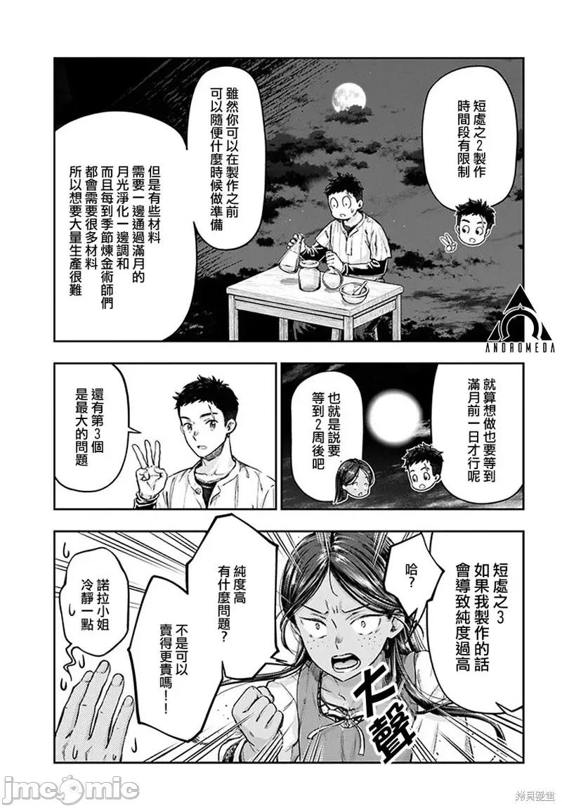 冒牌鍊金术师 冒牌鍊金术师第2.4话 第6页