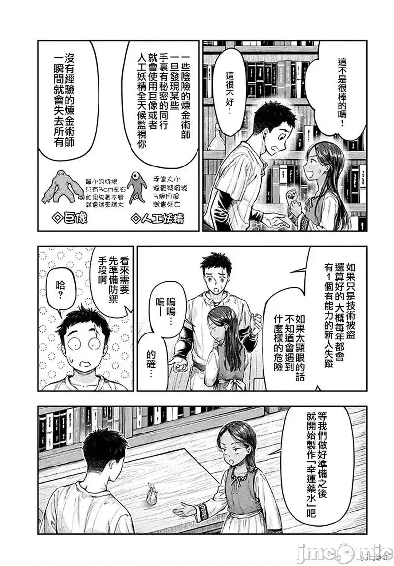 冒牌鍊金术师 冒牌鍊金术师第2.4话 第8页