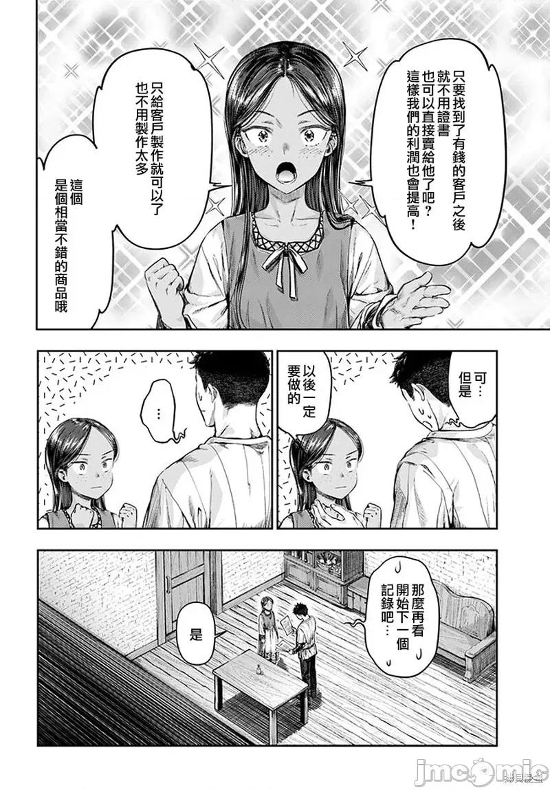 冒牌鍊金术师 冒牌鍊金术师第2.4话 第9页