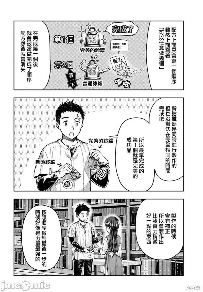 冒牌鍊金术师 冒牌鍊金术师2.5 第2页