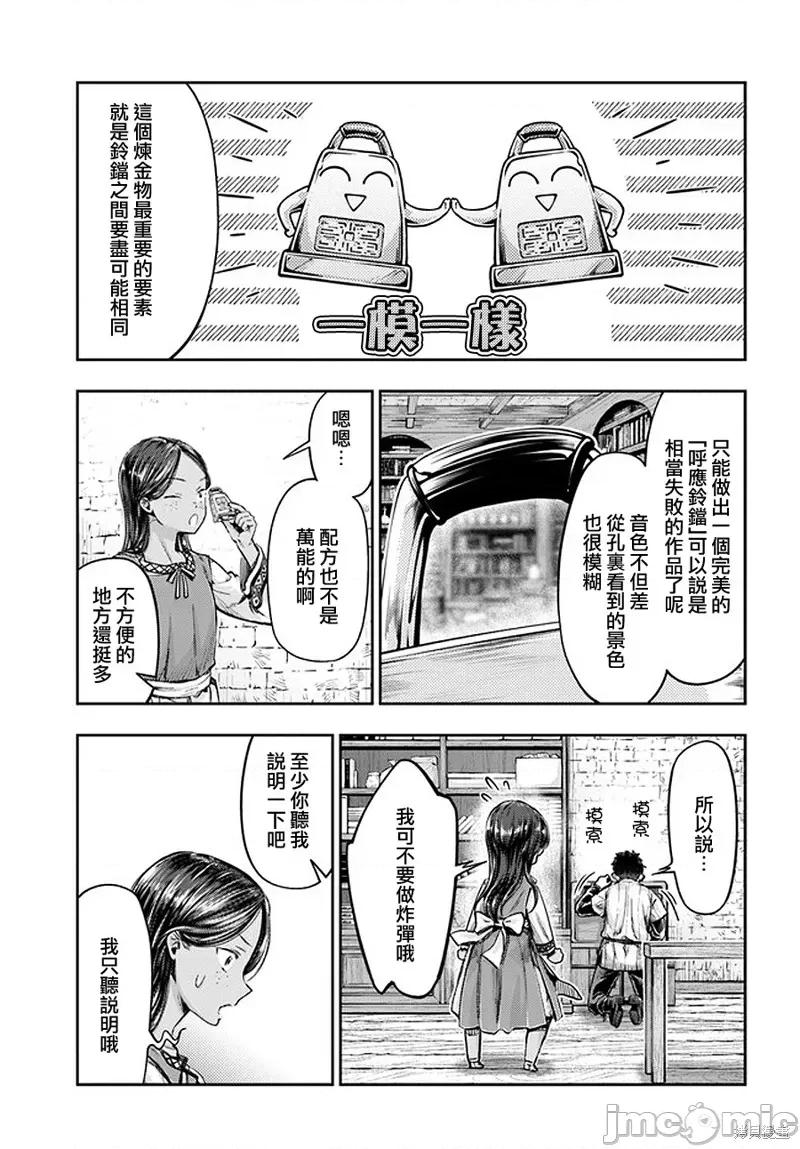 冒牌鍊金术师 冒牌鍊金术师2.5 第3页