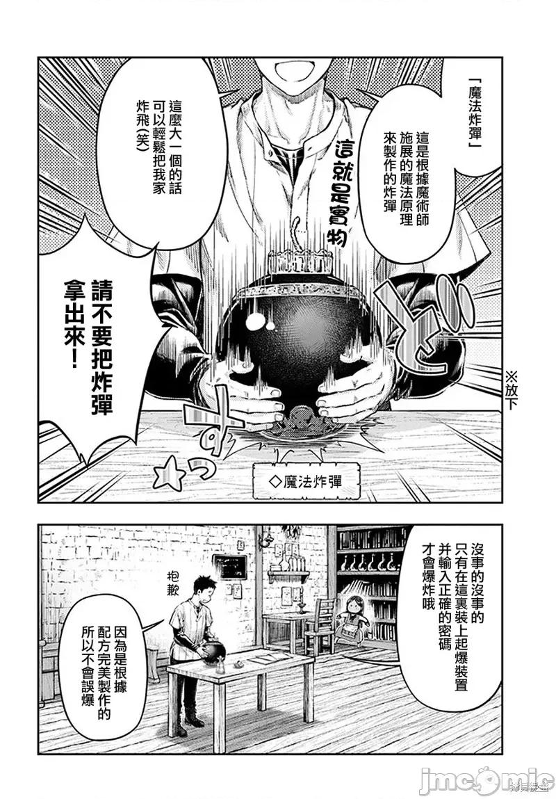 冒牌鍊金术师 冒牌鍊金术师2.5 第4页