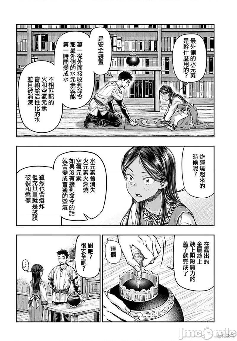 冒牌鍊金术师 冒牌鍊金术师2.5 第6页