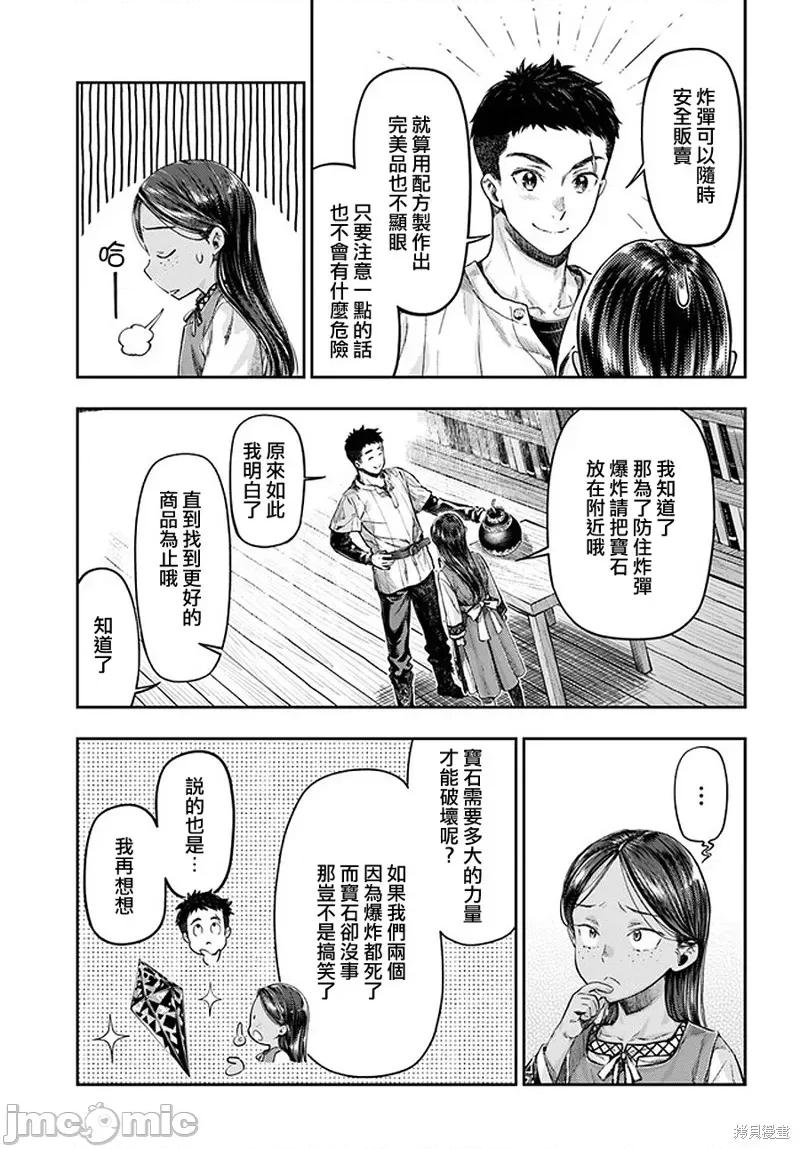冒牌鍊金术师 冒牌鍊金术师2.5 第7页