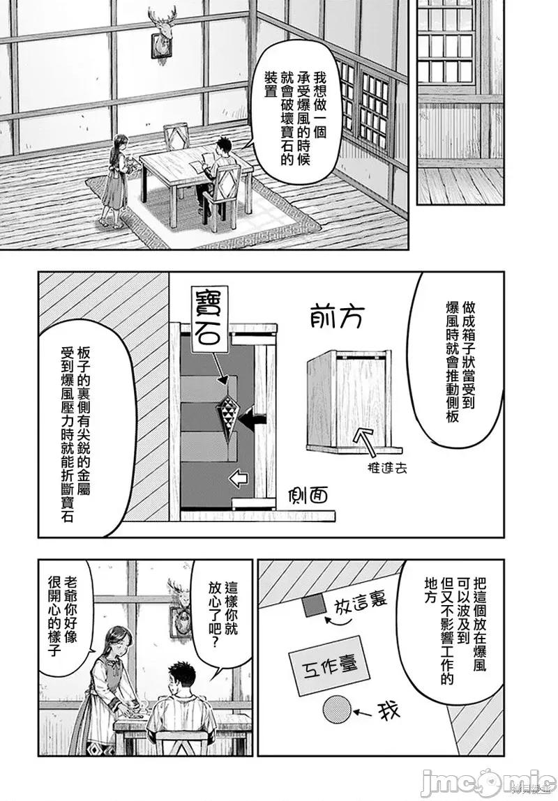 冒牌鍊金术师 冒牌鍊金术师2.5 第8页