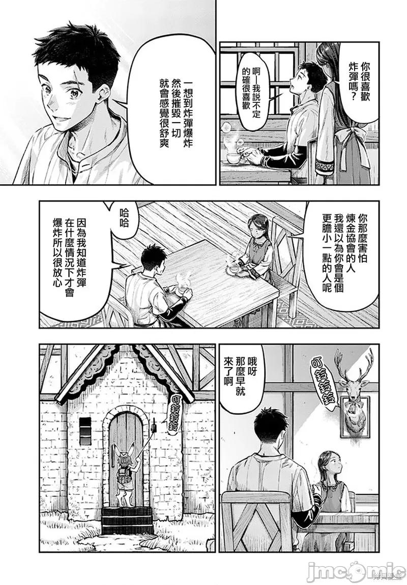 冒牌鍊金术师 冒牌鍊金术师2.5 第9页