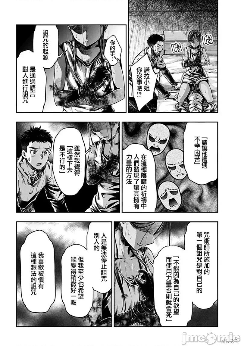 冒牌鍊金术师 冒牌鍊金术师3.3 第3页