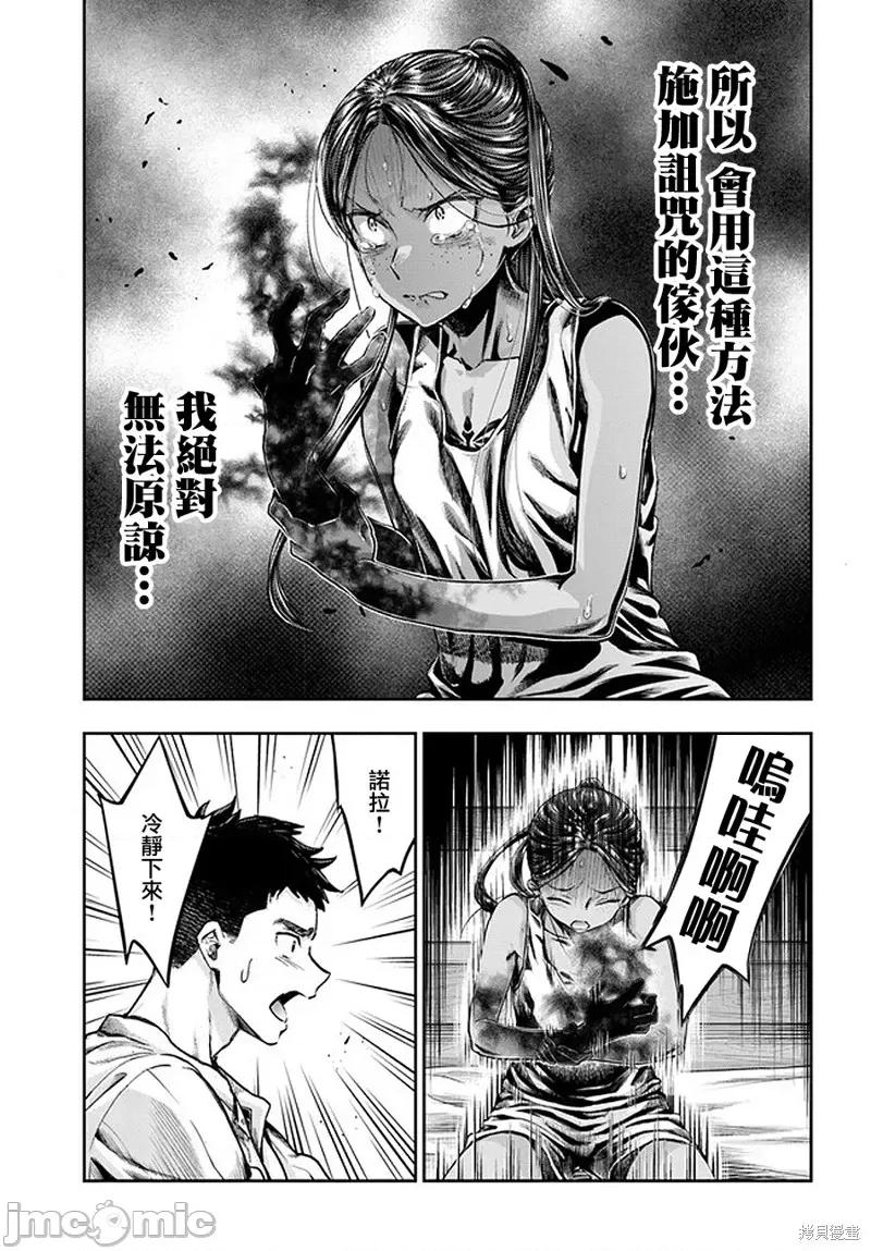 冒牌鍊金术师 冒牌鍊金术师3.3 第4页