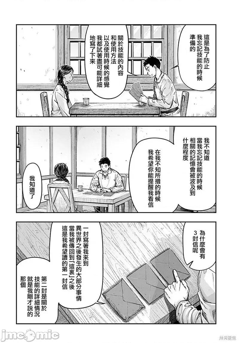 冒牌鍊金术师 冒牌鍊金术师3.4 第2页