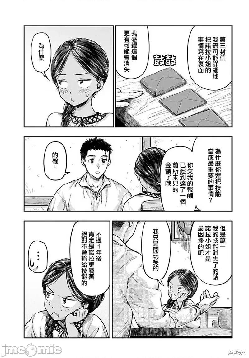 冒牌鍊金术师 冒牌鍊金术师3.4 第3页