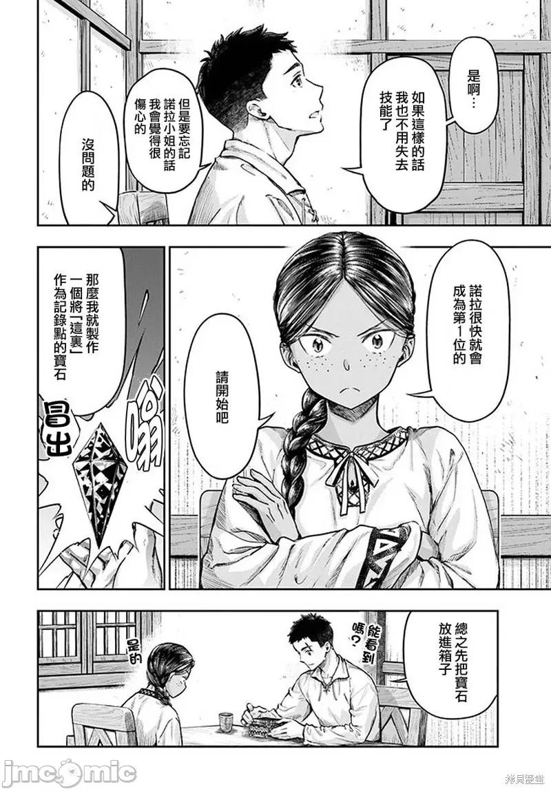 冒牌鍊金术师 冒牌鍊金术师3.4 第4页