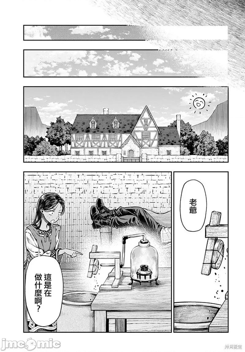 冒牌鍊金术师 冒牌鍊金术师第4.2话.zip 第1页