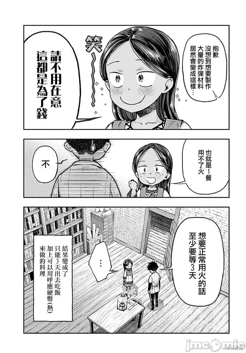 冒牌鍊金术师 冒牌鍊金术师第4.2话.zip 第5页