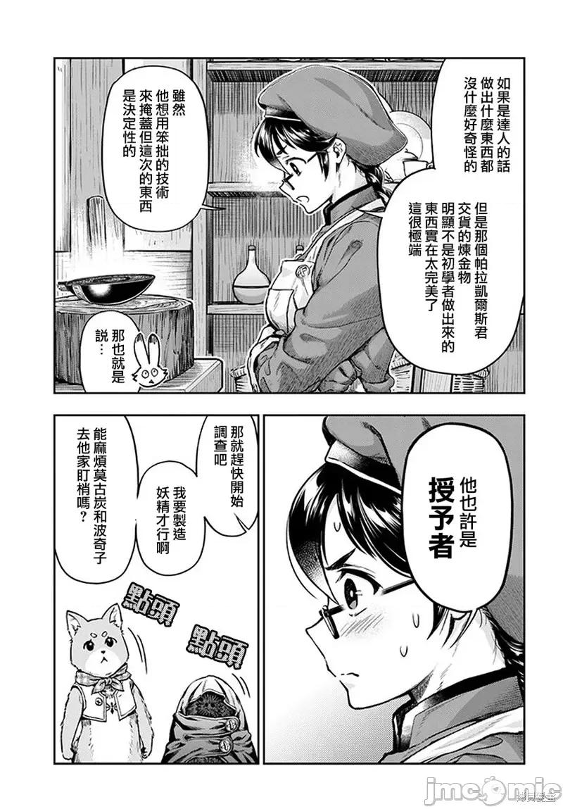 冒牌鍊金术师 冒牌鍊金术师第4.2话.zip 第9页