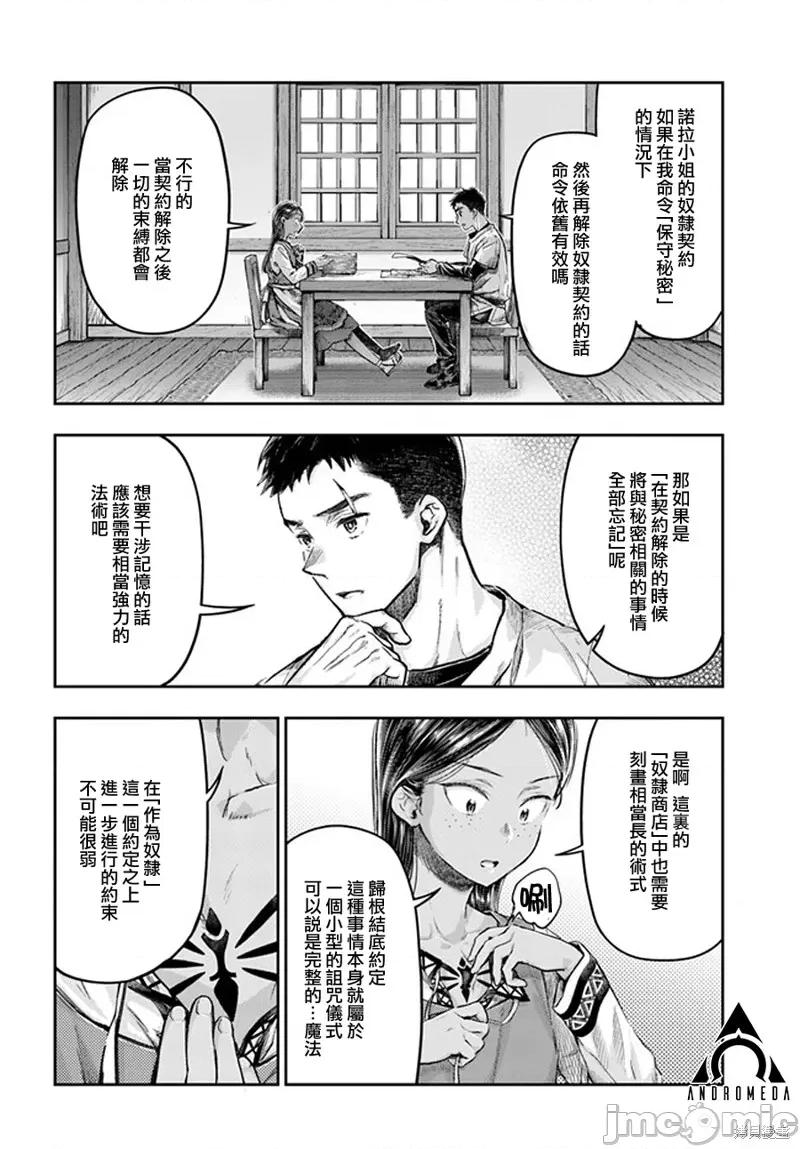 冒牌鍊金术师 冒牌鍊金术师 第6页
