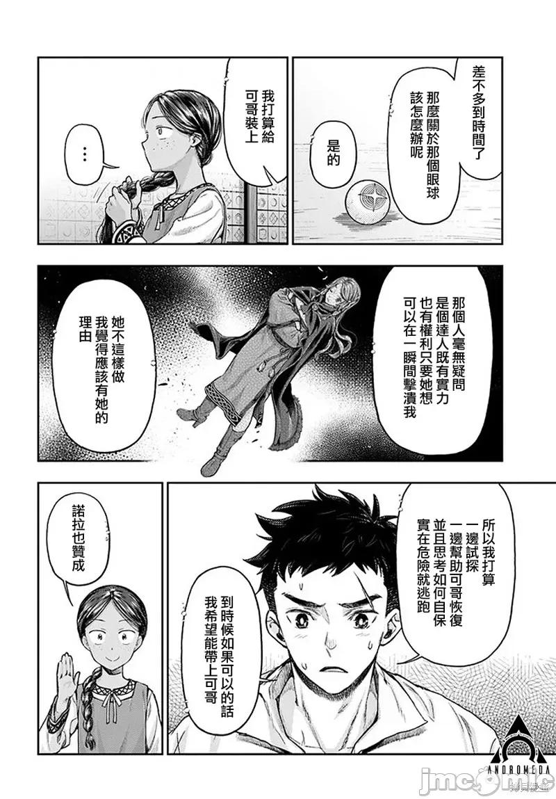 冒牌鍊金术师 冒牌鍊金术师 第16页