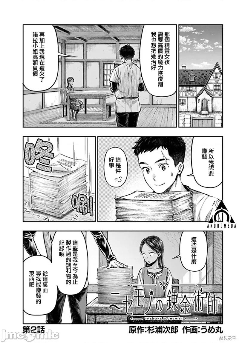 冒牌鍊金术师 冒牌鍊金术师 第1页