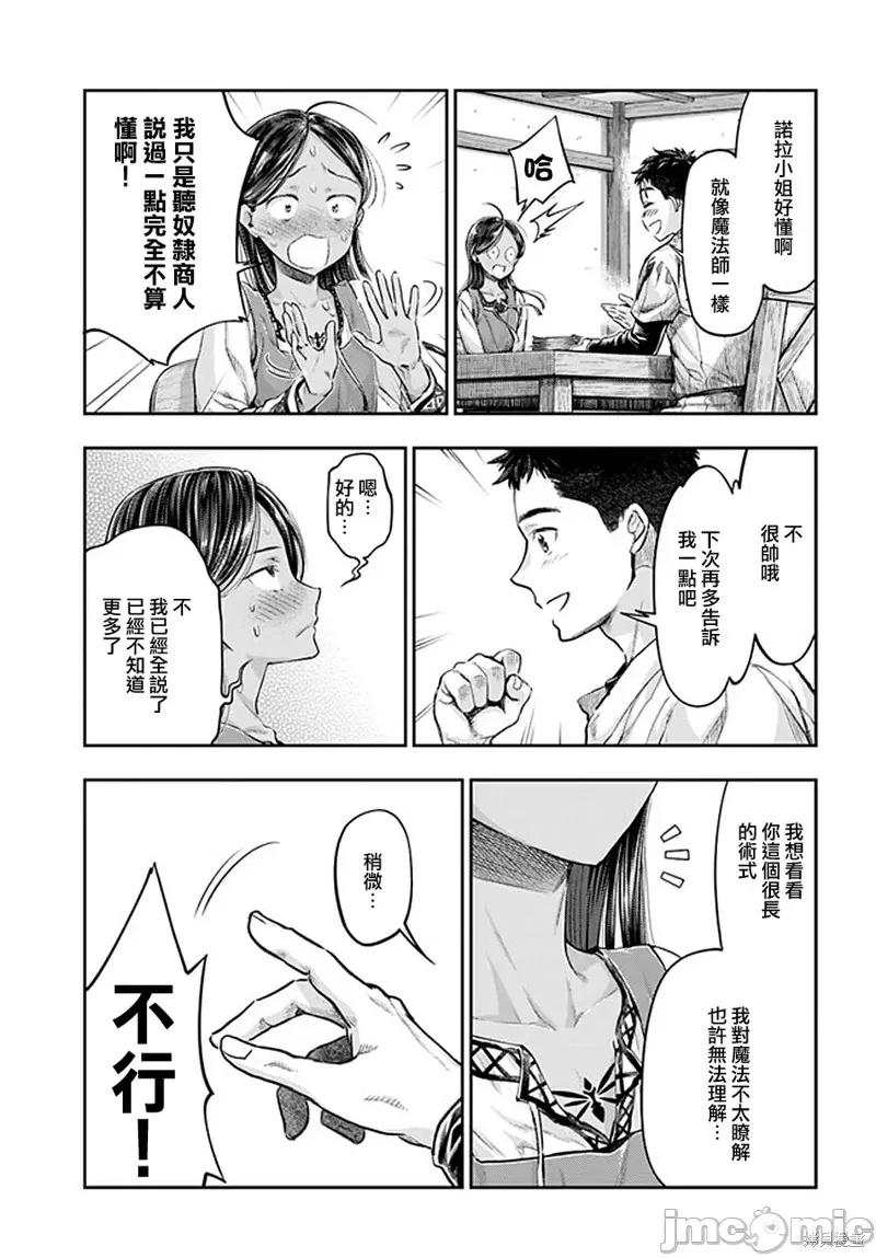 冒牌鍊金术师 冒牌鍊金术师 第7页