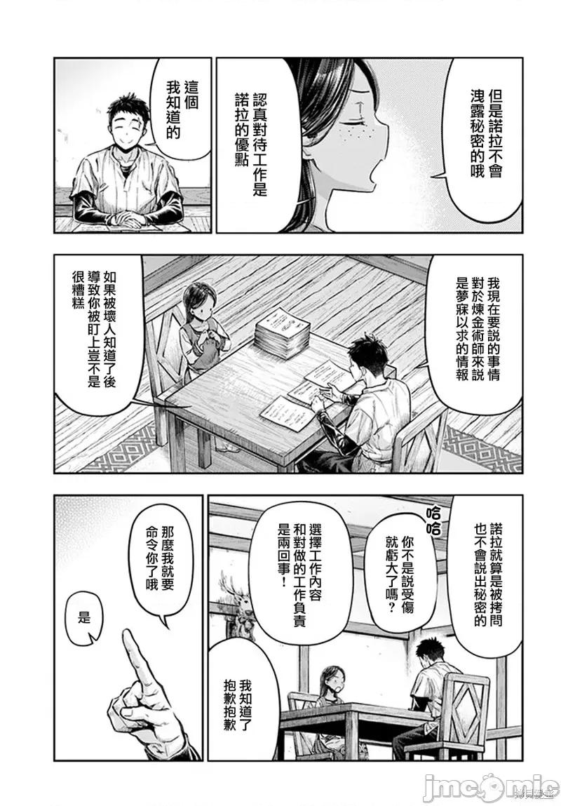 冒牌鍊金术师 冒牌鍊金术师 第9页