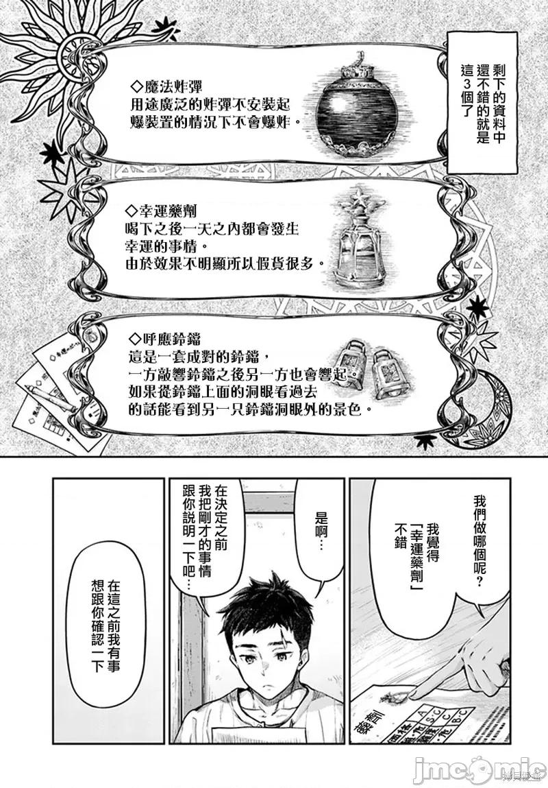 冒牌鍊金术师 冒牌鍊金术师 第5页