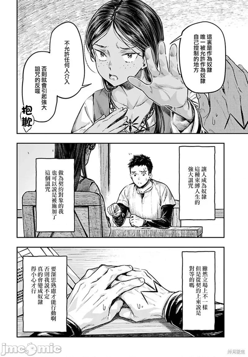 冒牌鍊金术师 冒牌鍊金术师 第8页