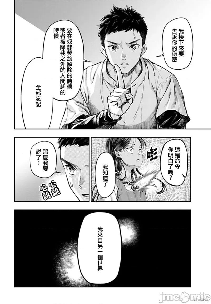 冒牌鍊金术师 冒牌鍊金术师 第10页