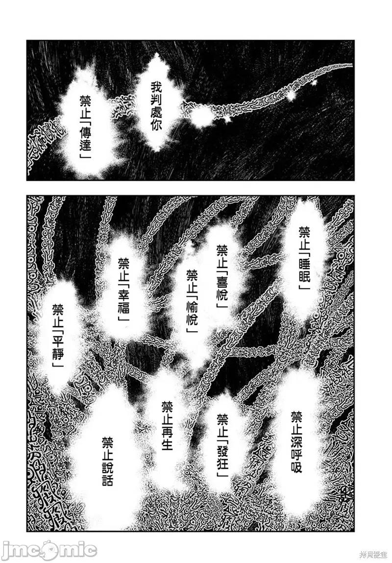 冒牌鍊金术师 冒牌鍊金术师 第12页