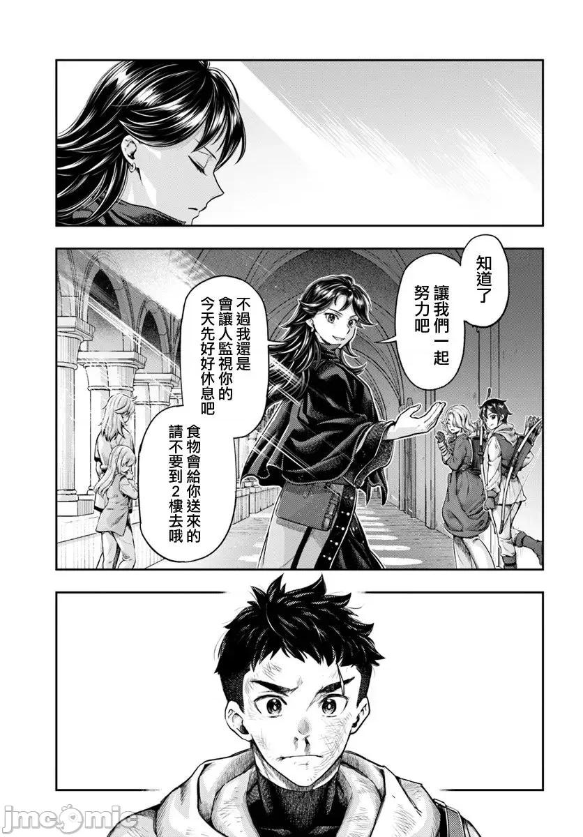 冒牌鍊金术师 冒牌鍊金术师6.3 第2页