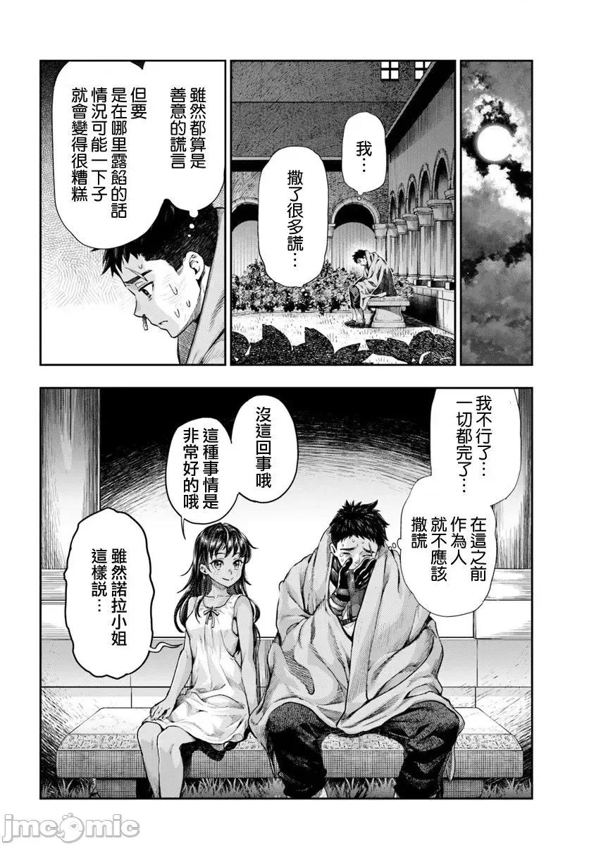 冒牌鍊金术师 冒牌鍊金术师6.3 第3页