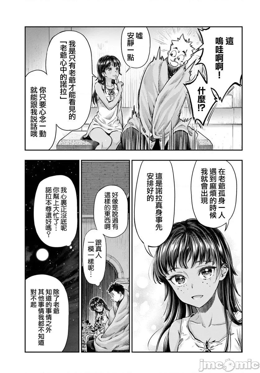 冒牌鍊金术师 冒牌鍊金术师6.3 第4页